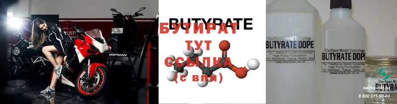 Бутират Butirat  Полярный 